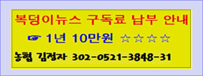 복덩이뉴스구독료납부안내20200725토