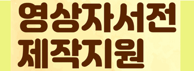 광고시안 송부(충북도청 대변인실 조연진 주무관) / 영상자서전